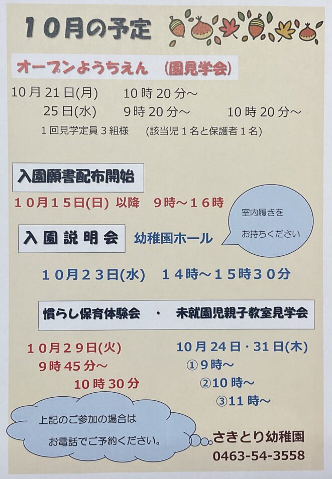 10月の予定